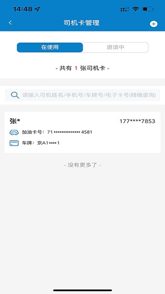 
中油企业端