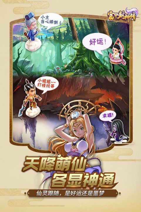 
富甲封神传