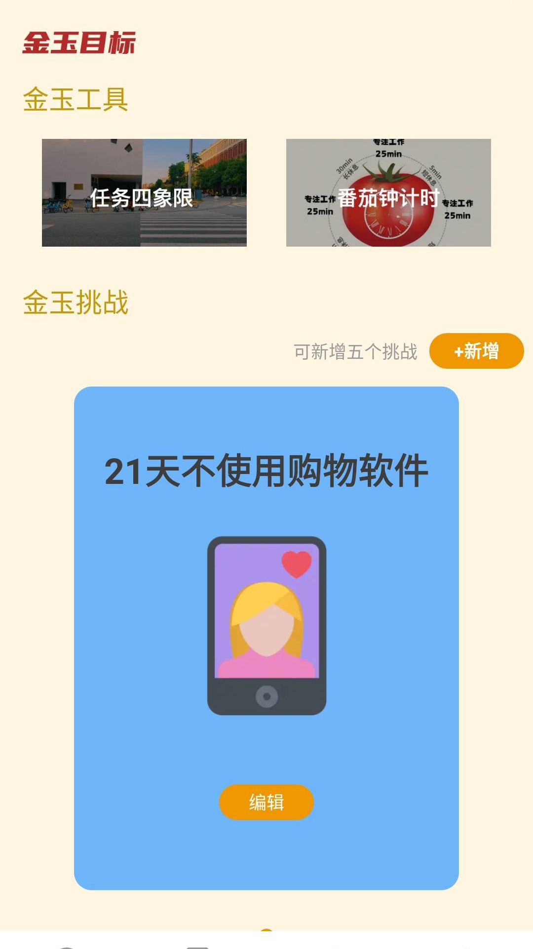 
黄金玉韵app