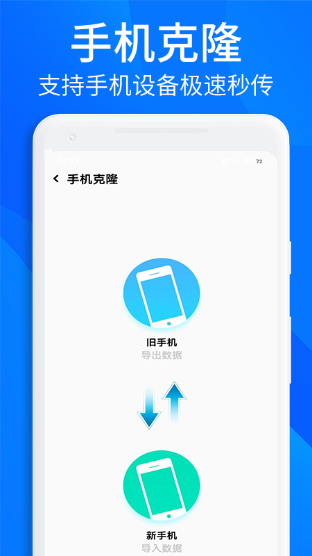 
手机搬家ft