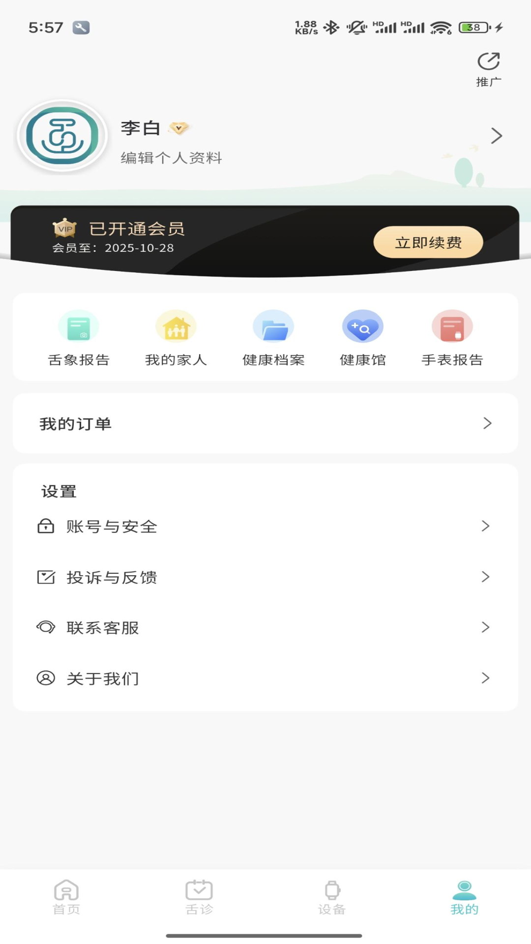 
圆道妙医app