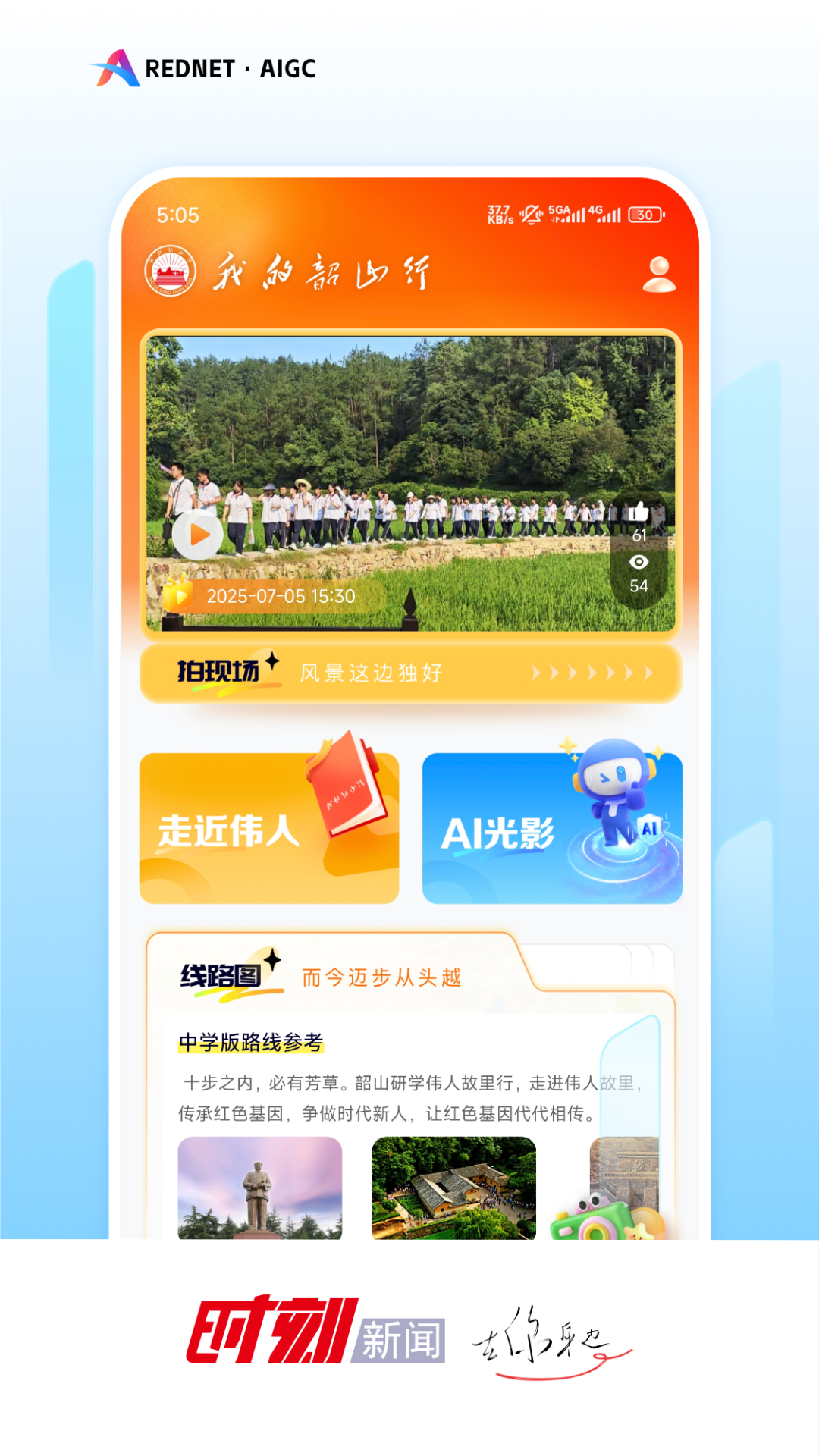 
时刻新闻app