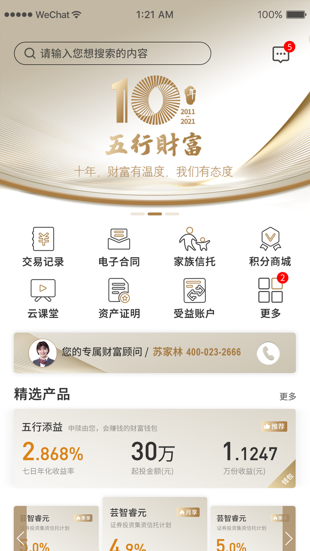 
五行生财app