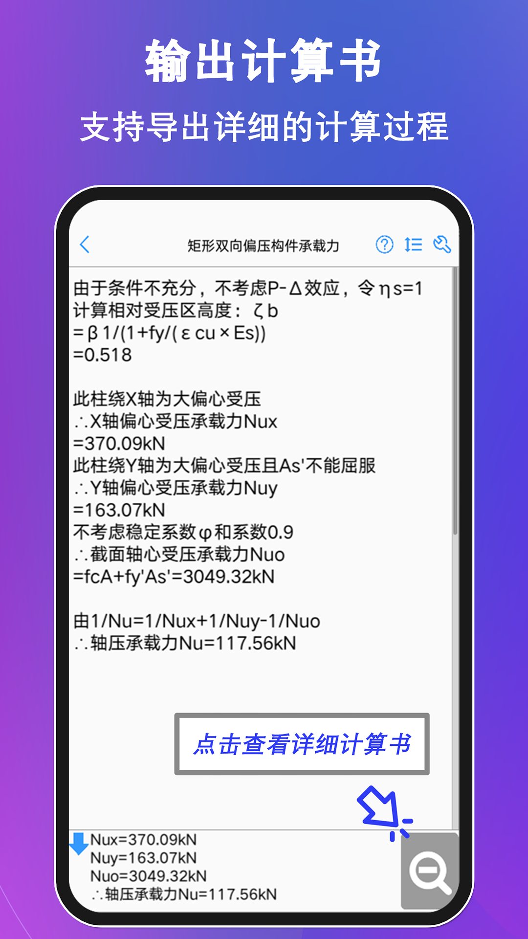 
混凝土大师app