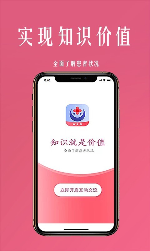 
微杏林医生端