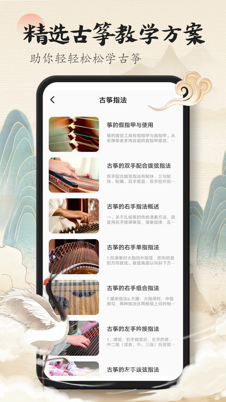 
古筝陪练app