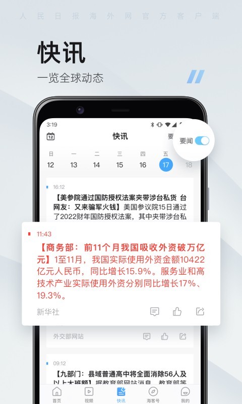 
海客新闻app