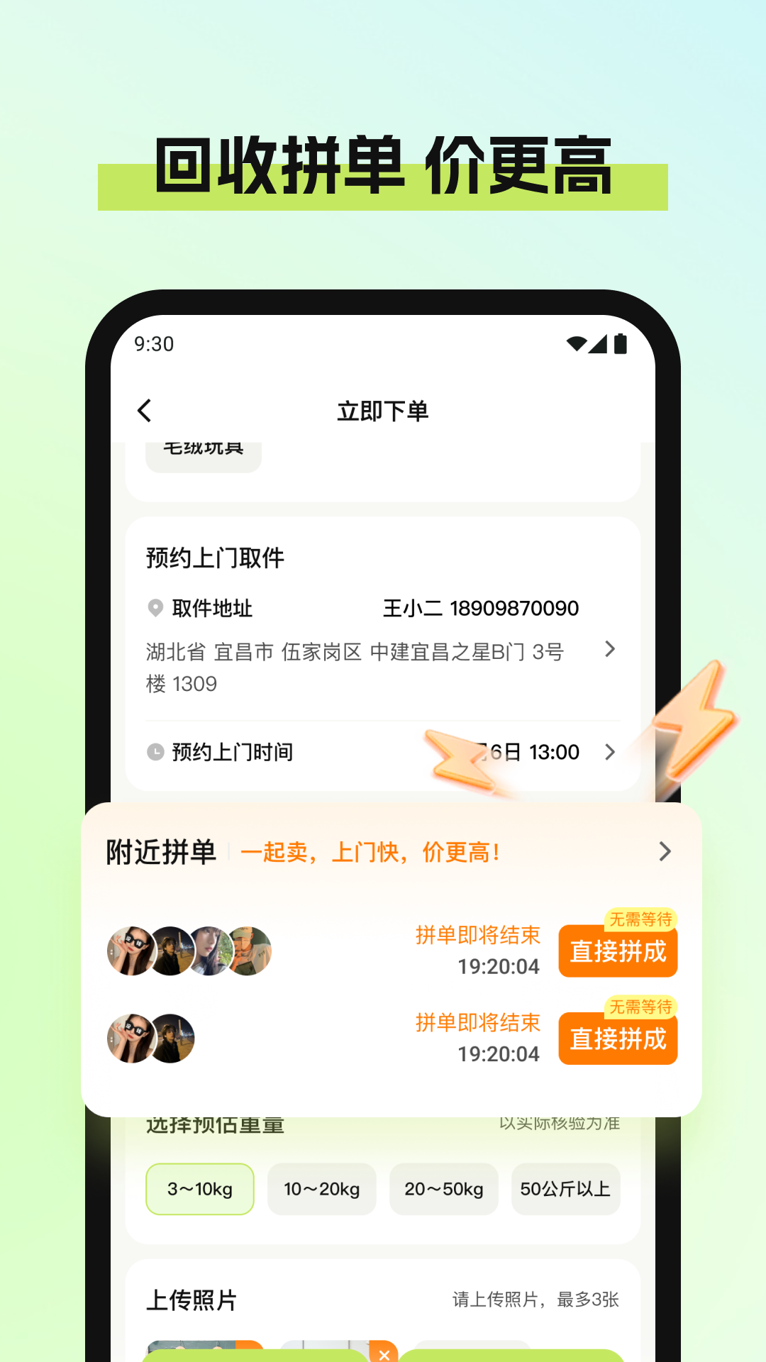 
废品宝app