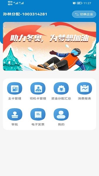 
中油企业端