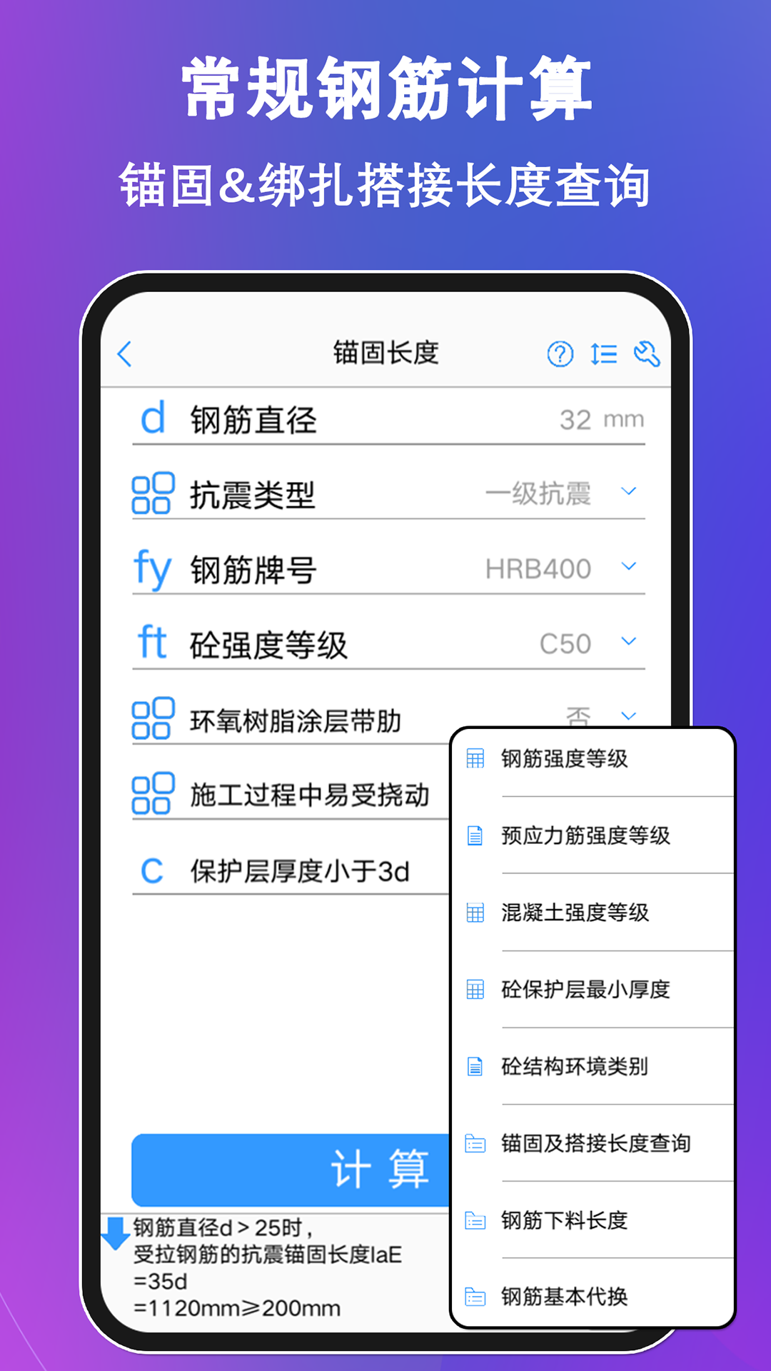 
钢筋大师