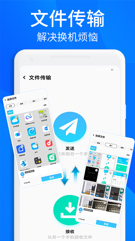 
手机搬家ft