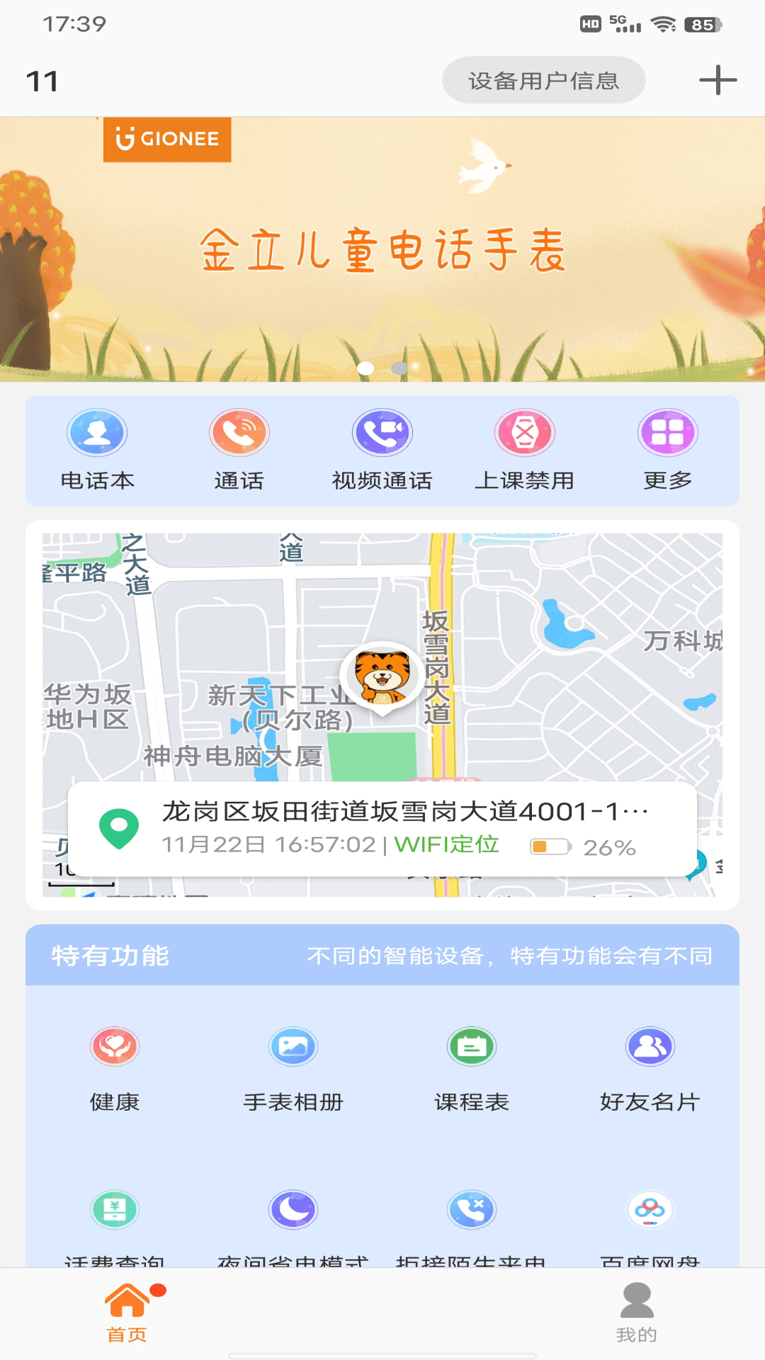 
金立手表app