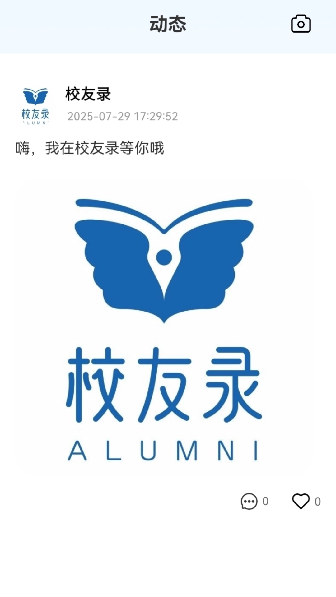 
校友录app