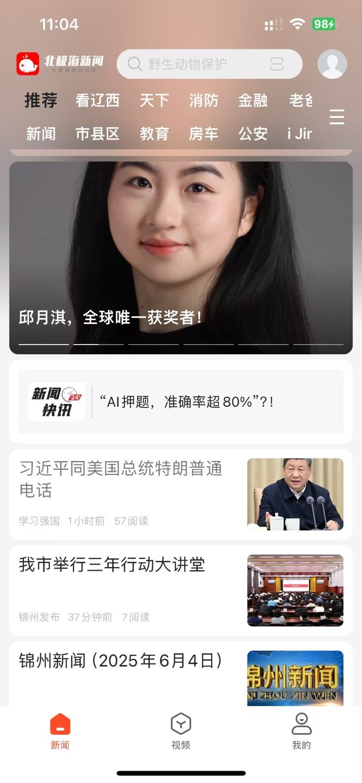 
北极海新闻app