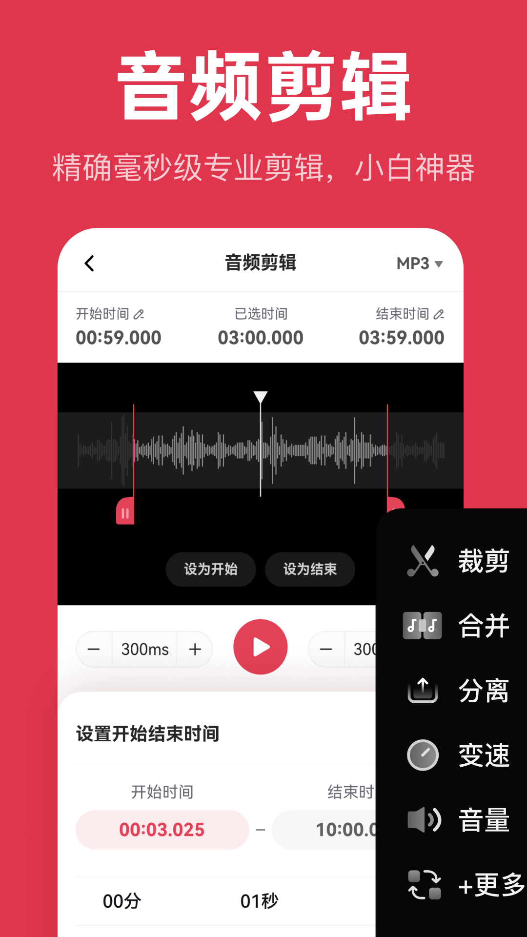 
音频快剪app