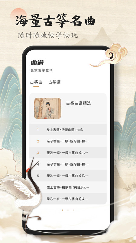 
古筝陪练app