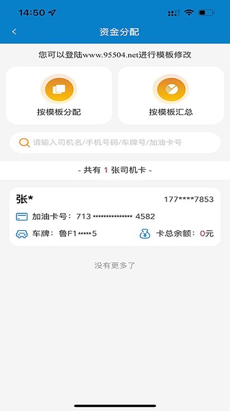 
中油企业端