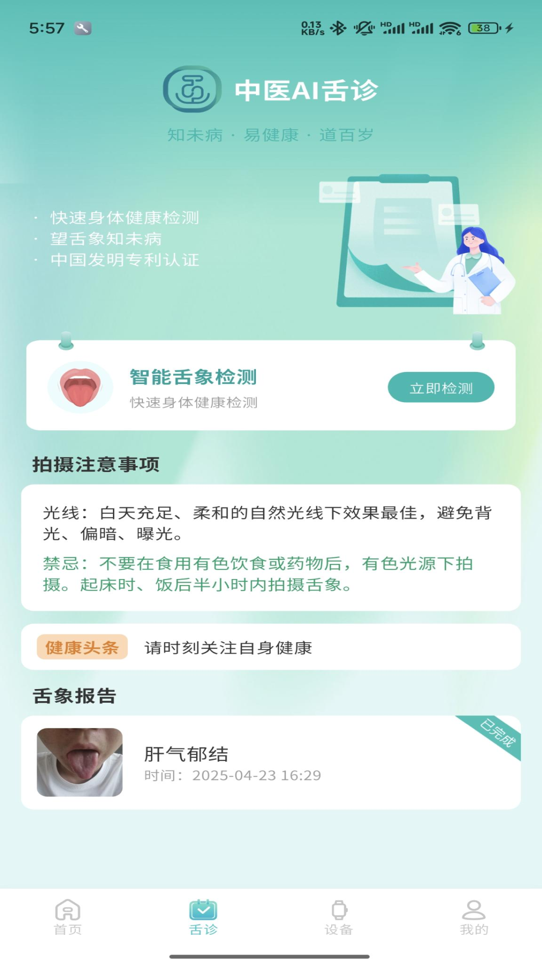 
圆道妙医app