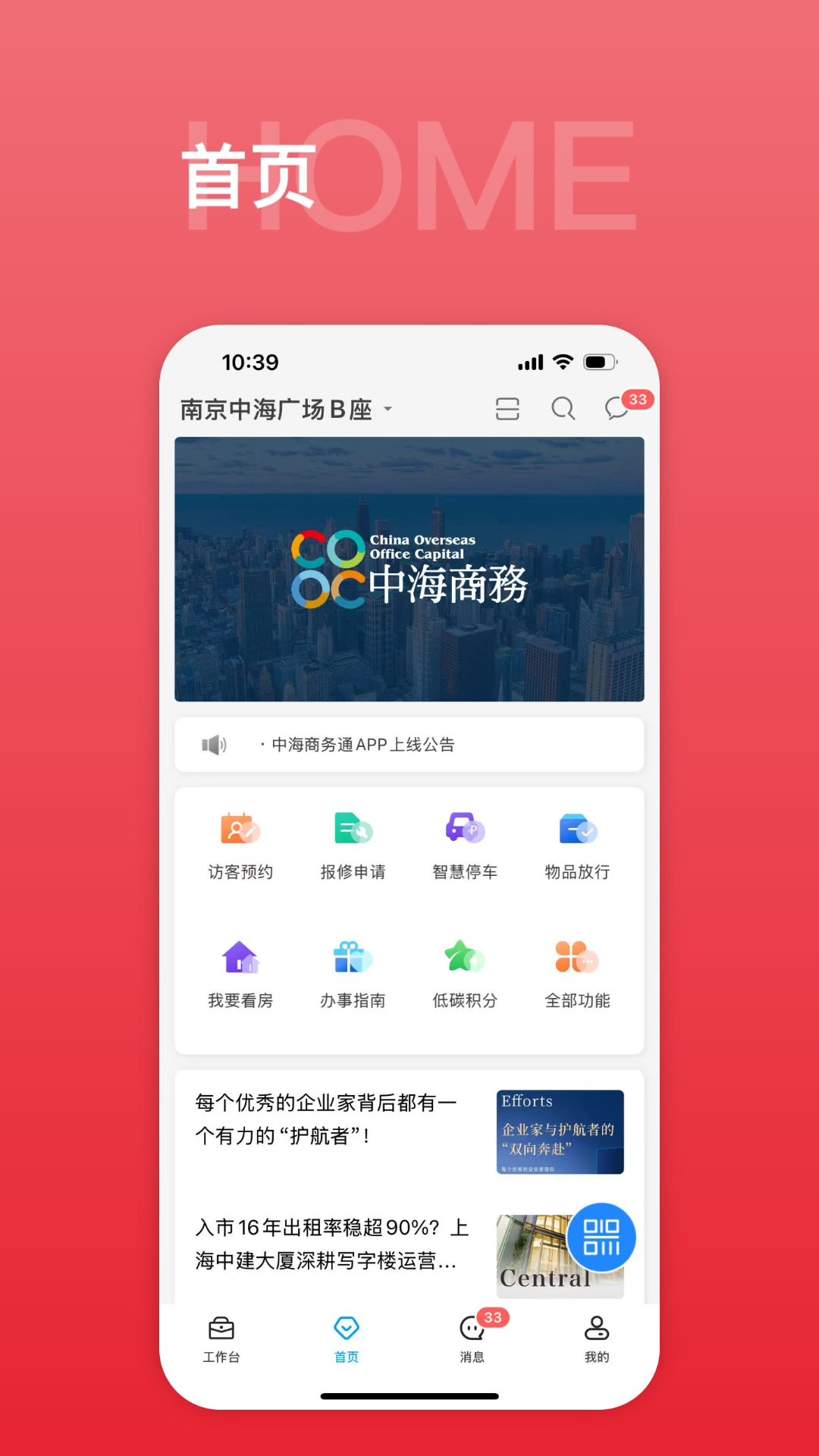 
中海商务通