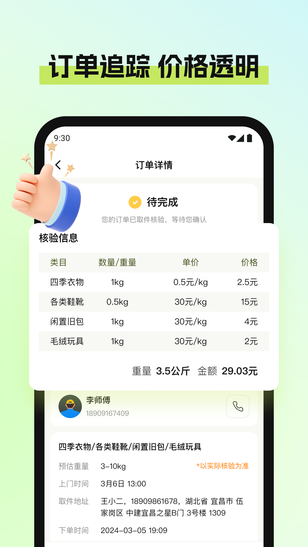 
废品宝app