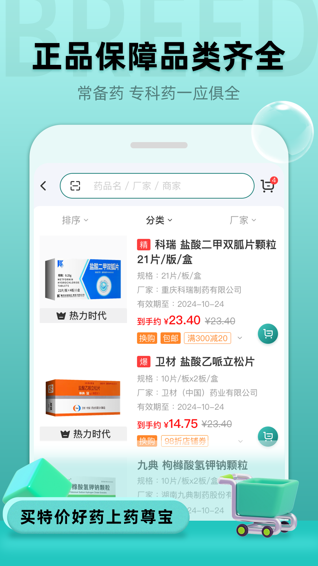 
药尊宝app