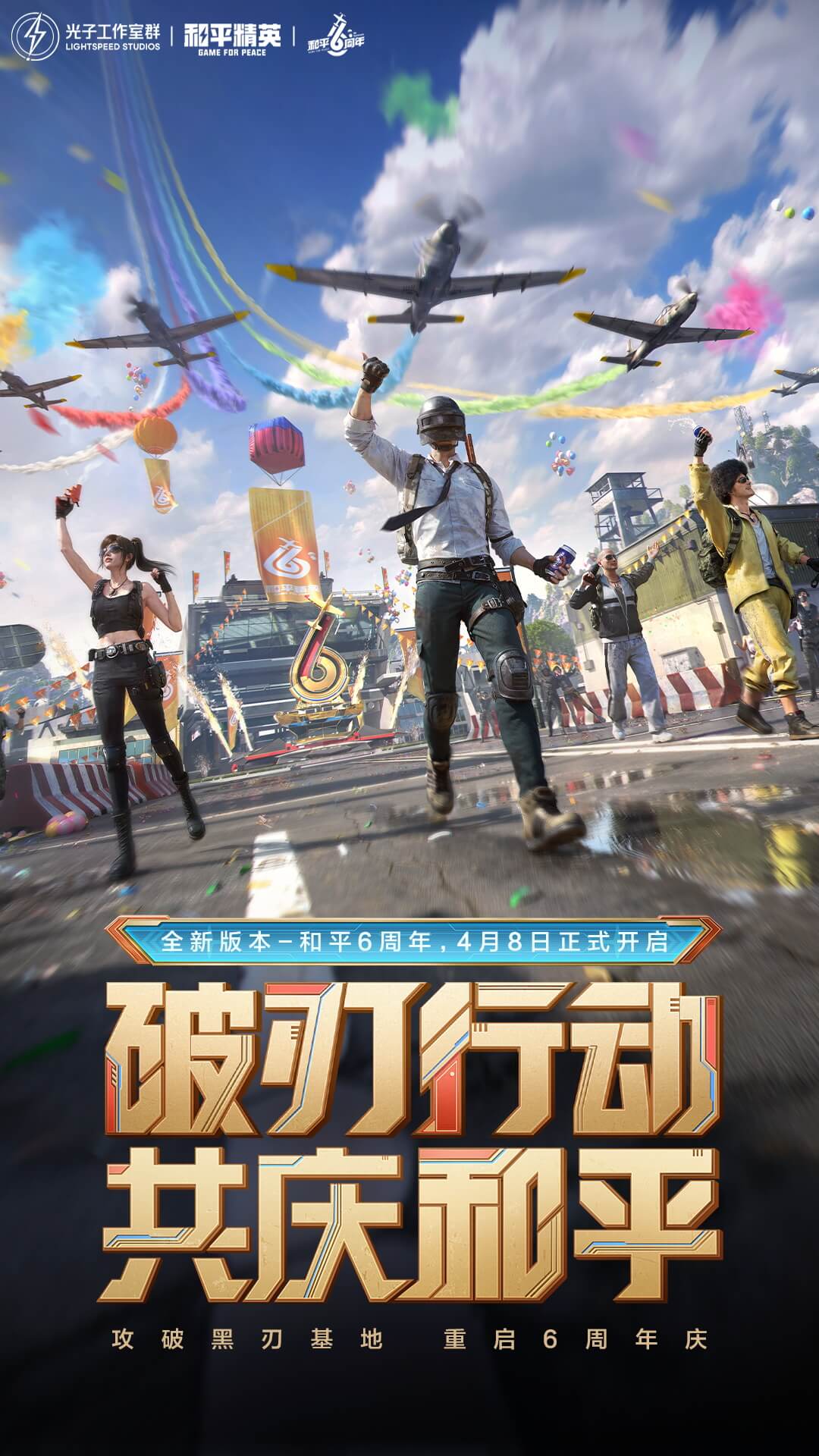 
和平精英