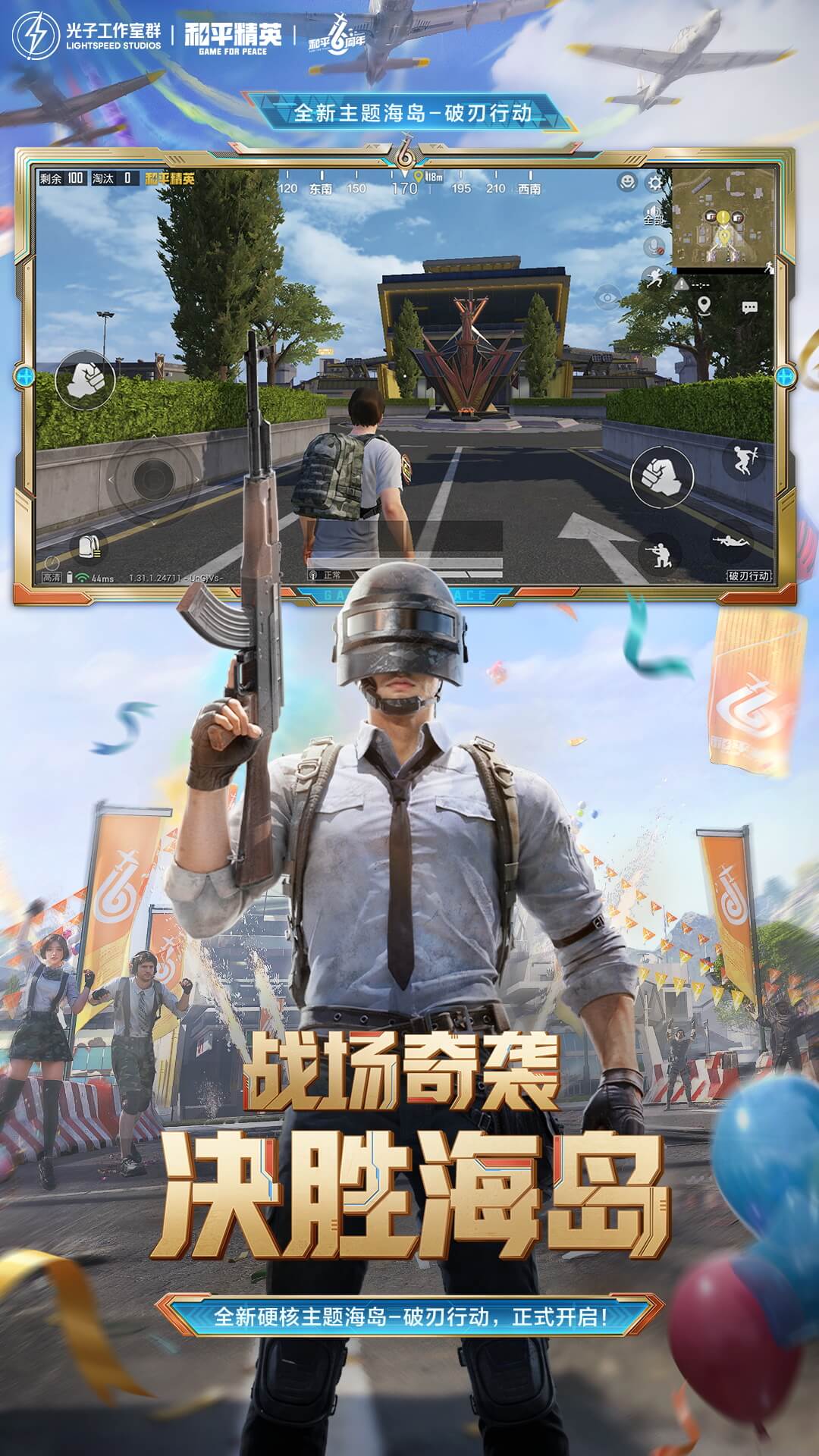 
和平精英