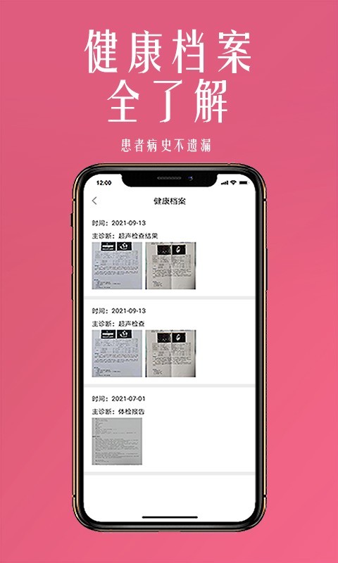
微杏林医生端