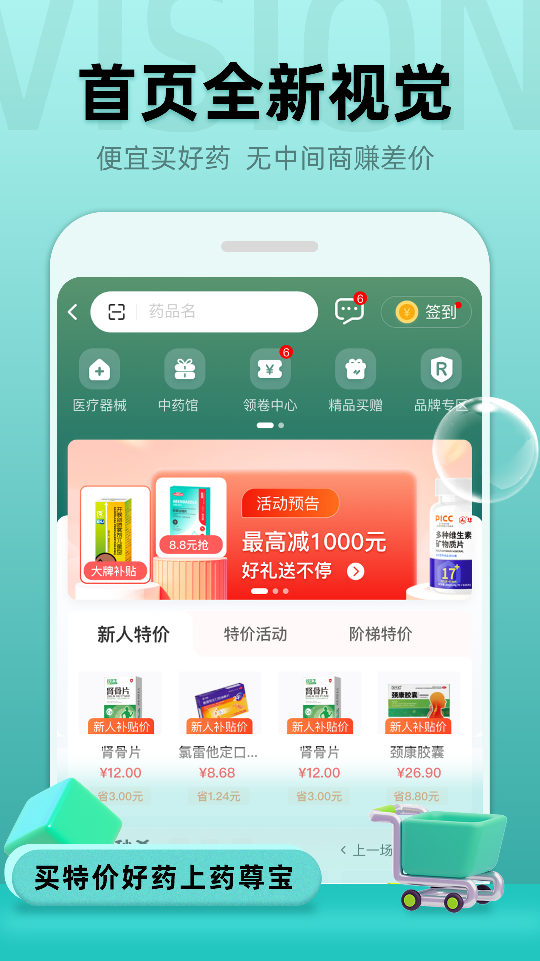 
药尊宝app