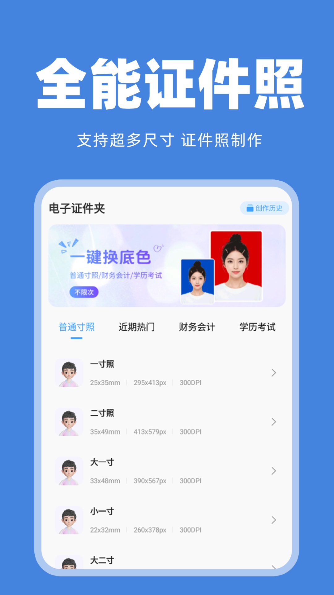
电子证件管家