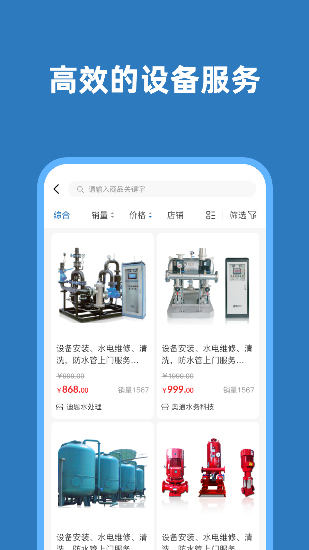 
智水宝