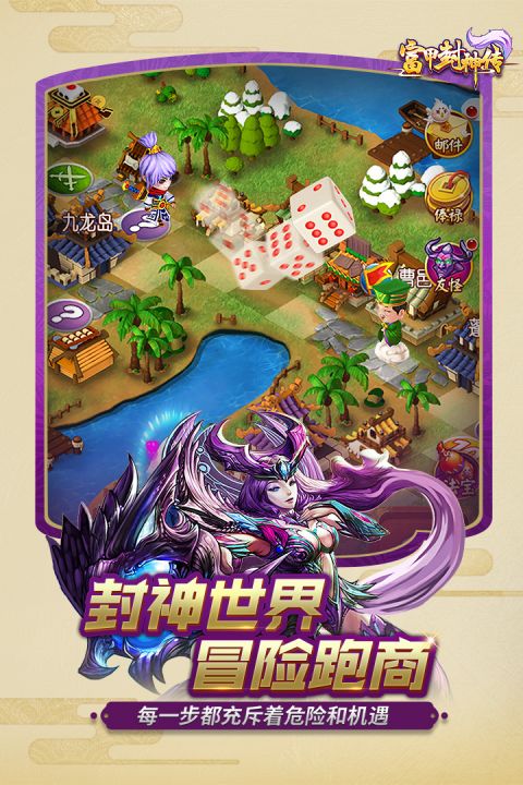 
富甲封神传