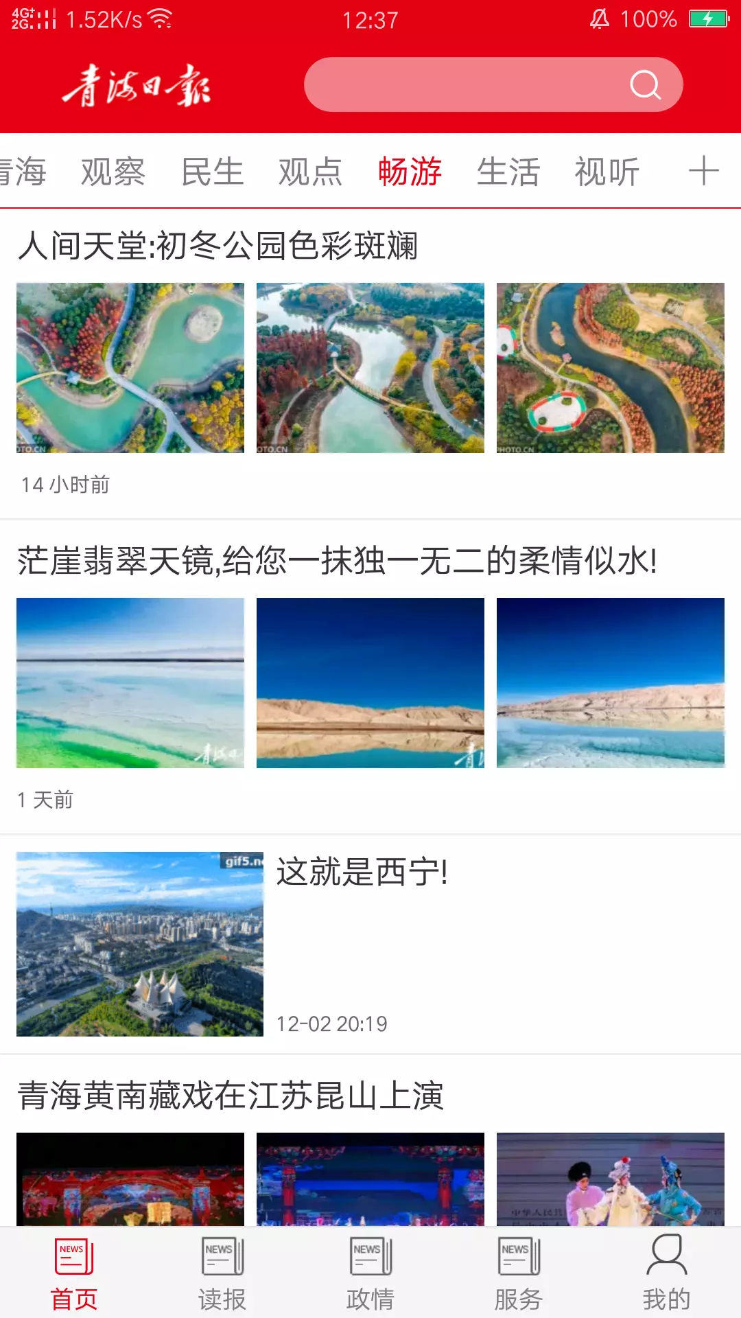 
青海日报app