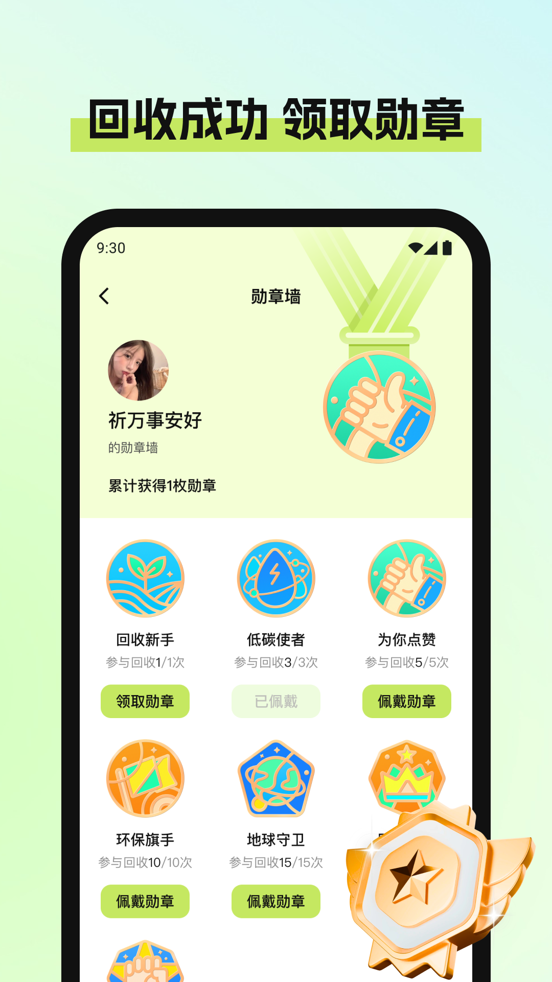 
废品宝app