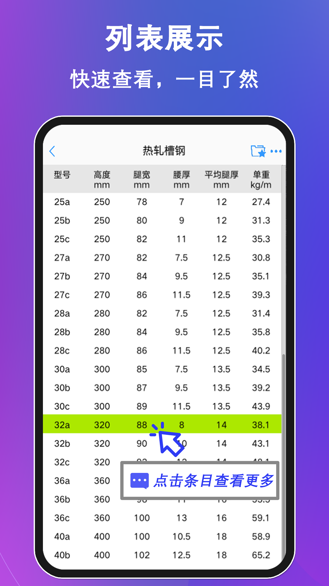 
型钢大师