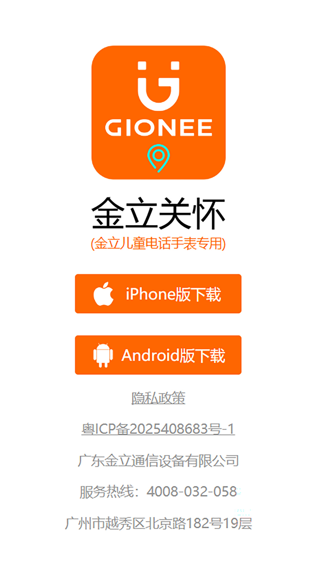 
金立关怀app