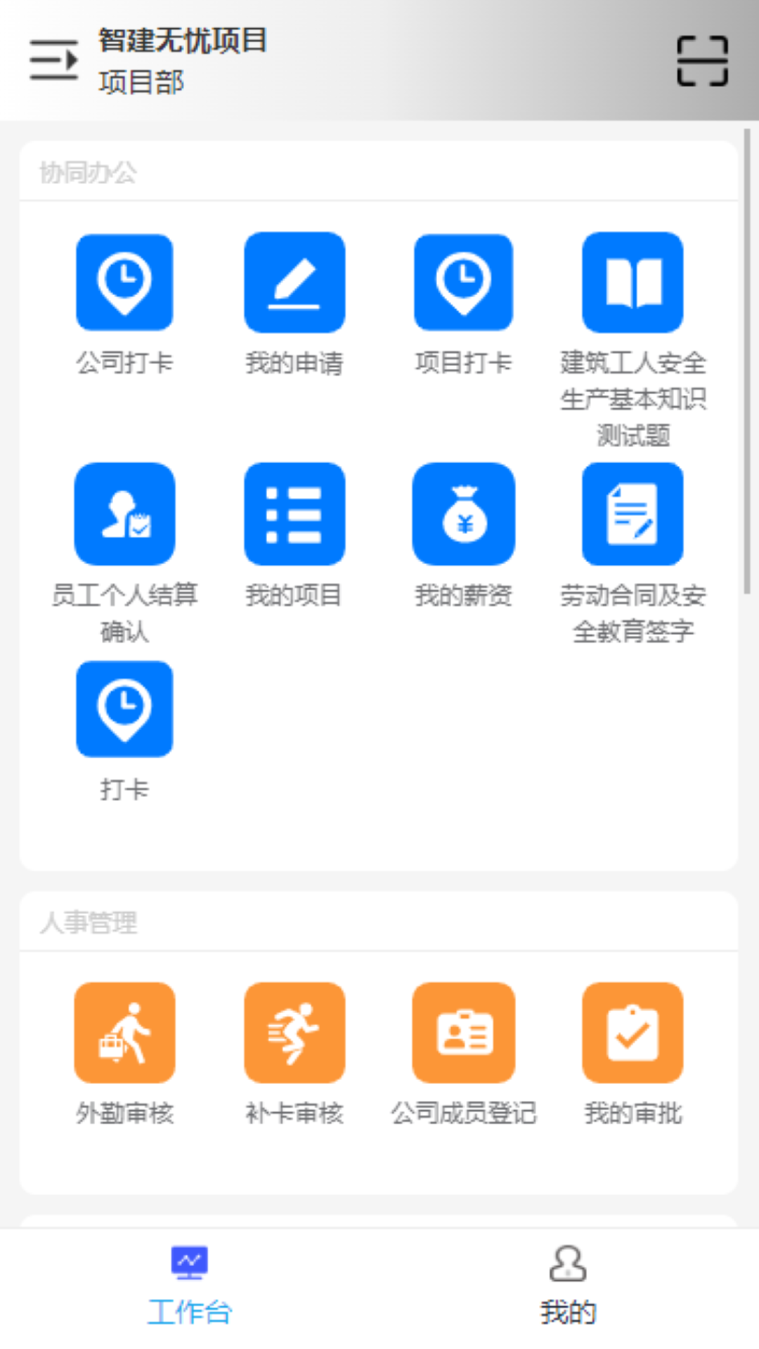 
智建无忧