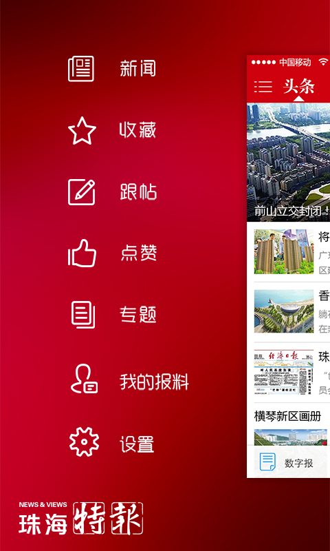 
观海融媒app