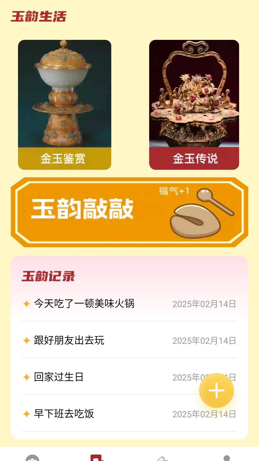 
黄金玉韵app