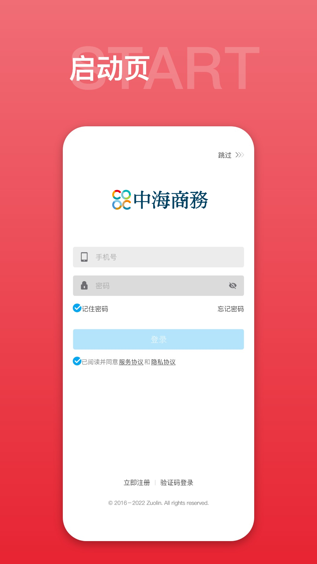 
中海商务通