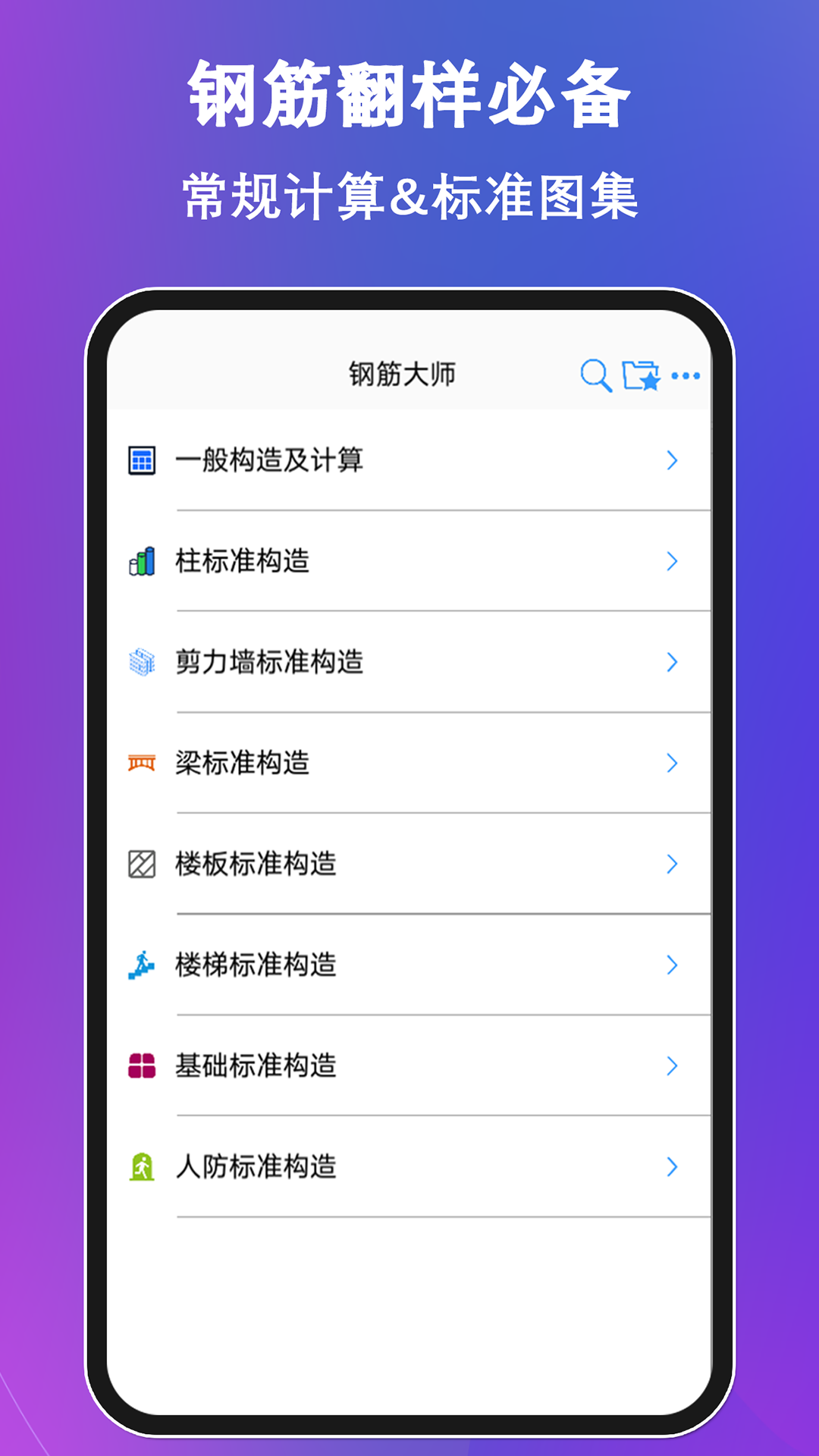 
钢筋大师
