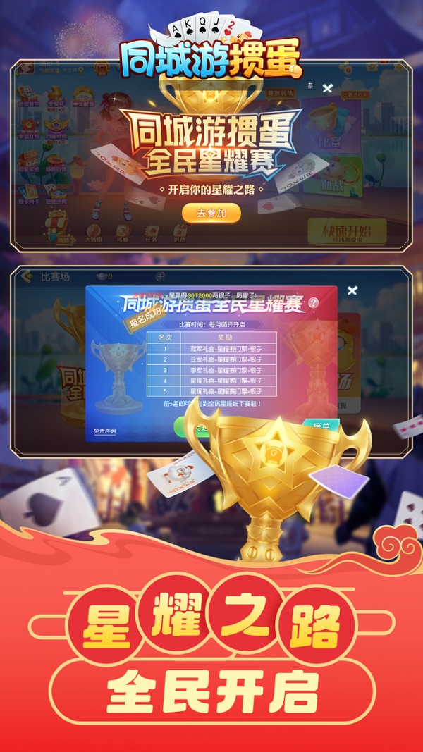 
同城游掼蛋