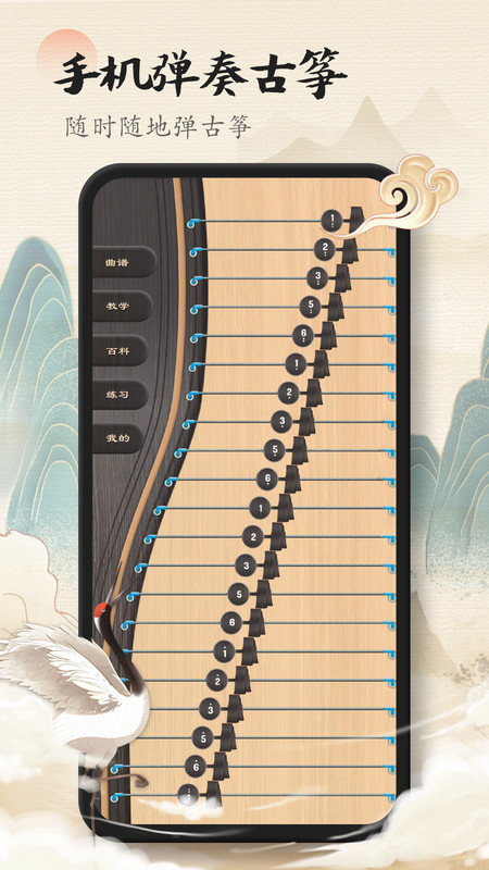 
古筝陪练app
