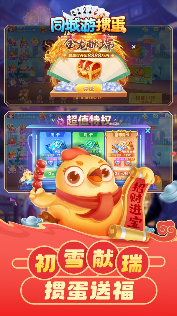 
同城游掼蛋
