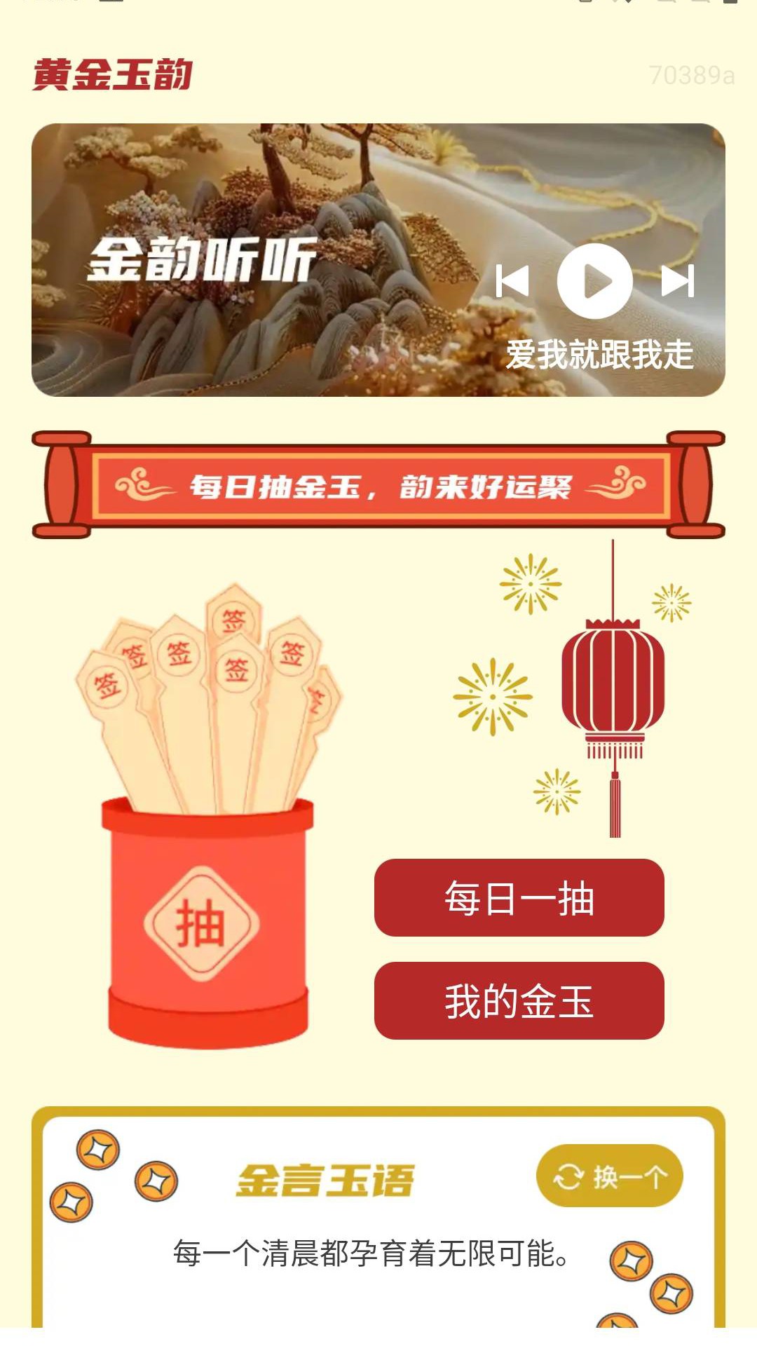 
黄金玉韵app