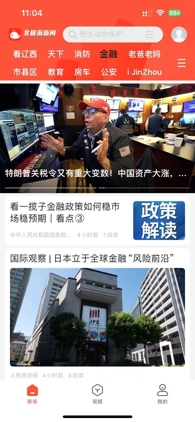 
北极海新闻app