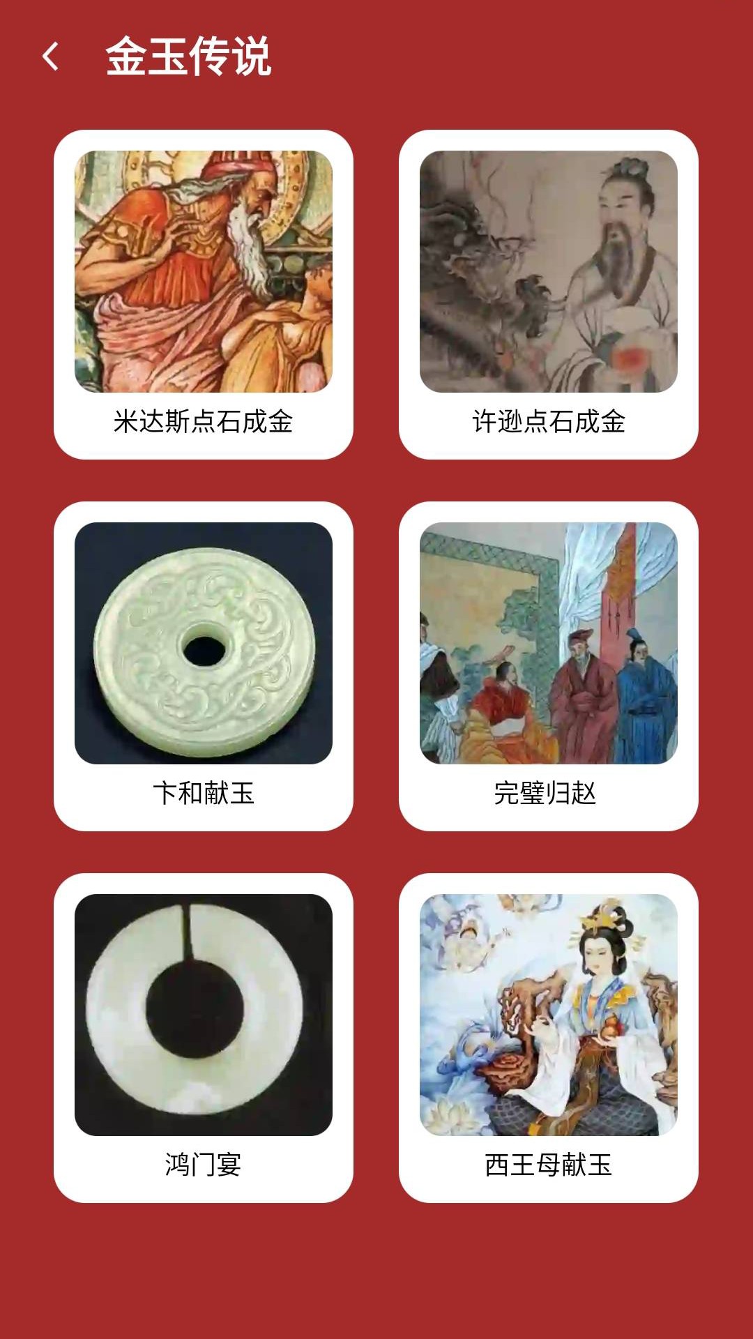 
黄金玉韵app