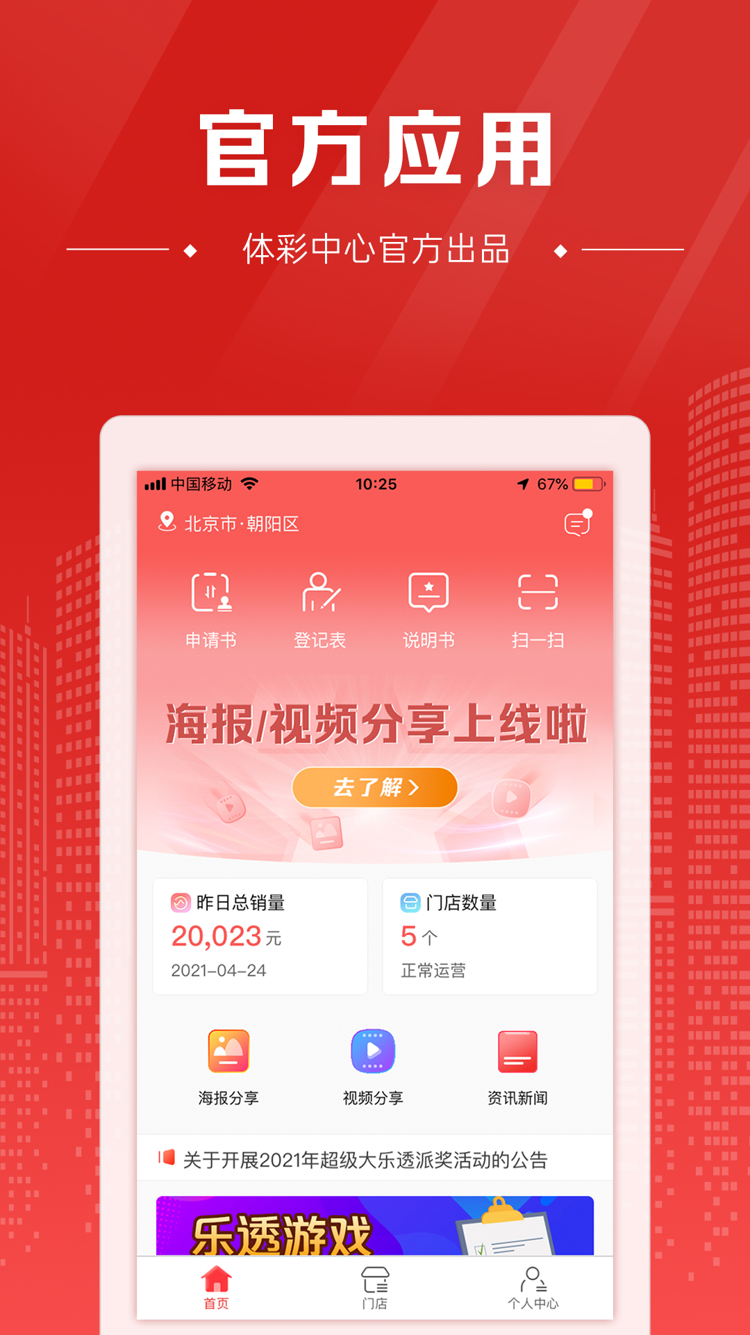 
中国体育彩票代销者版