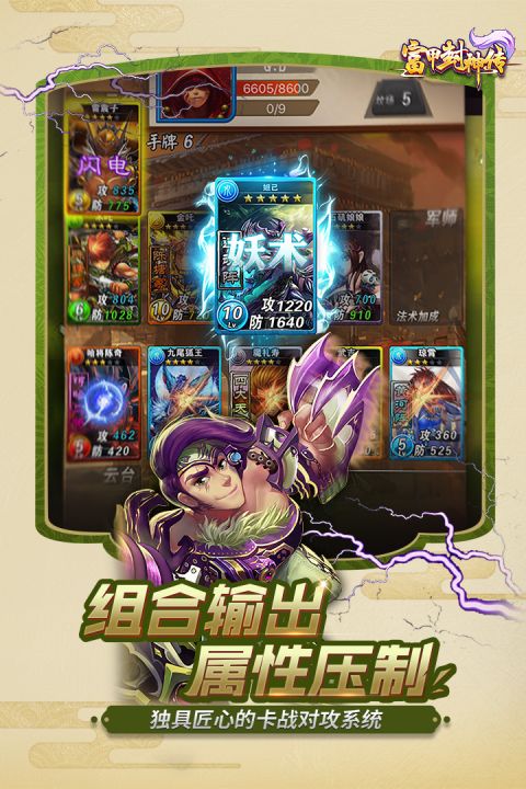 
富甲封神传