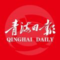 青海日报app